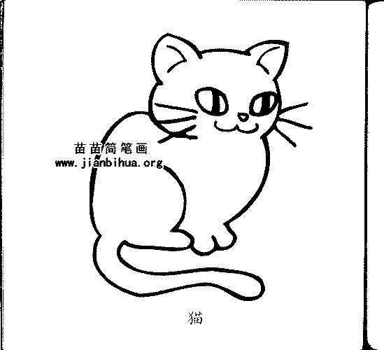 猫简笔画