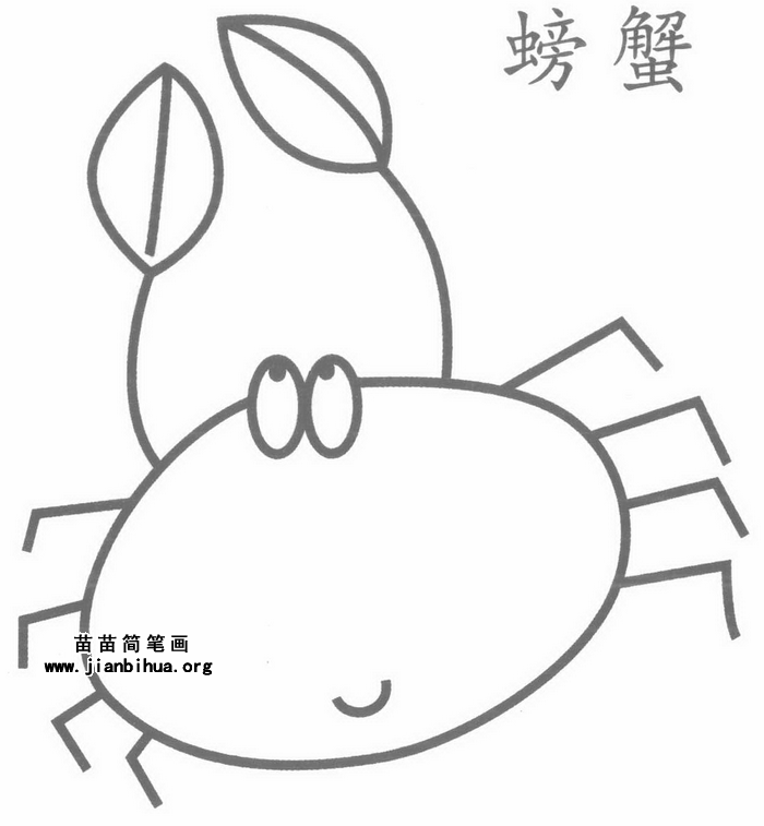 年夜饭螃蟹简笔画图片