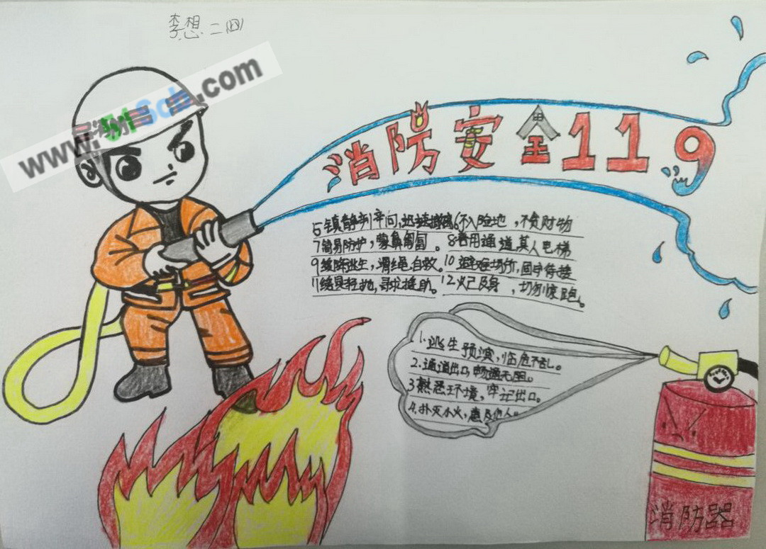 消防119手抄报内容文字图片